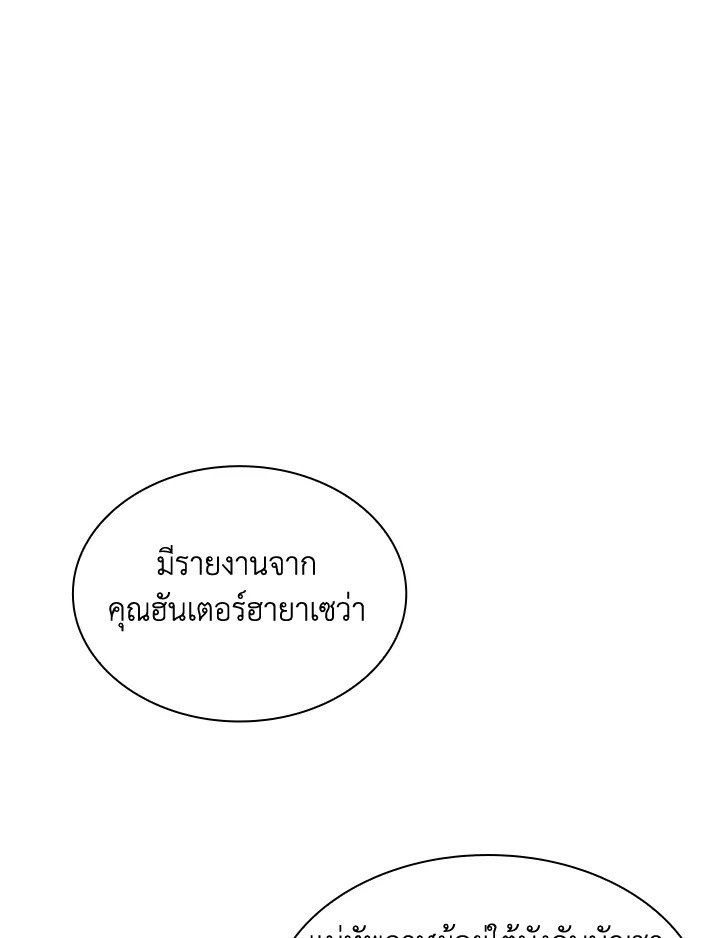 I Have an SSS-Rank Trait, But I Want a Normal Life ตอนที่ 93 81