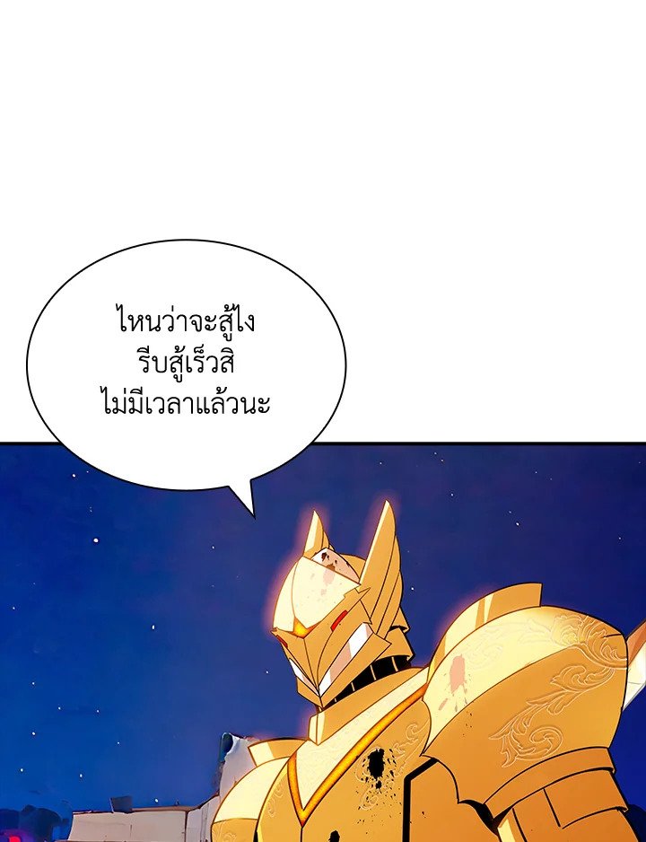 I Have an SSS-Rank Trait, But I Want a Normal Life ตอนที่ 93 79