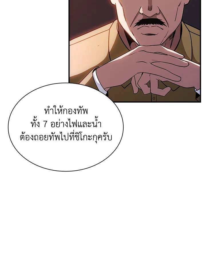 I Have an SSS-Rank Trait, But I Want a Normal Life ตอนที่ 93 84