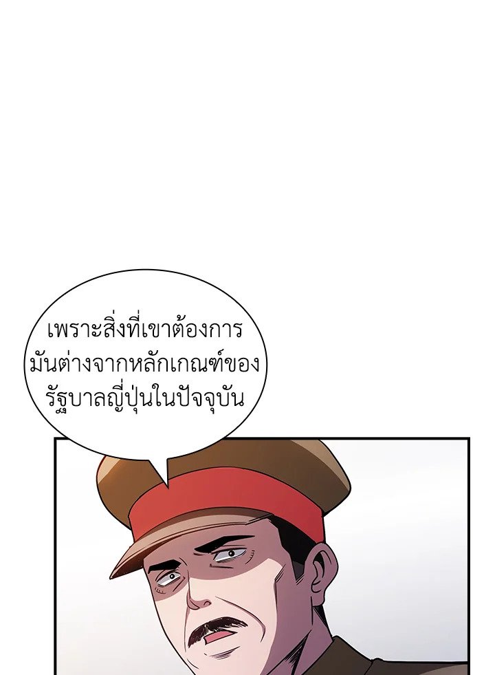 I Have an SSS-Rank Trait, But I Want a Normal Life ตอนที่ 93 93