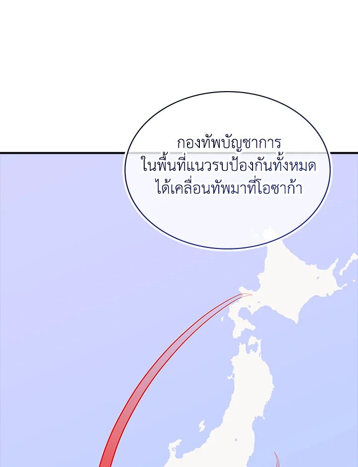 I Have an SSS-Rank Trait, But I Want a Normal Life ตอนที่ 93 85