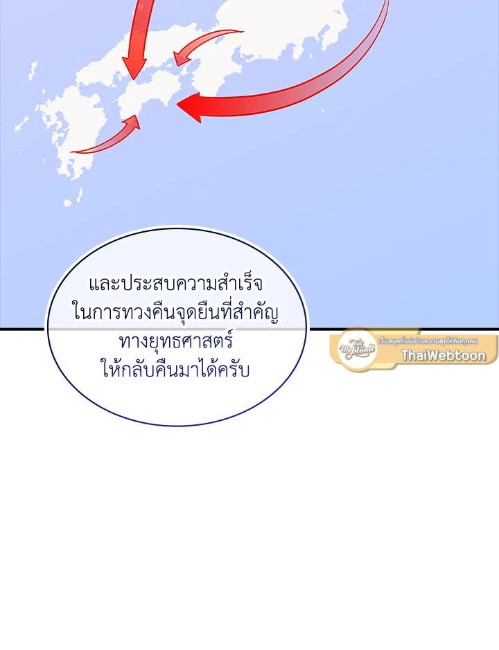 I Have an SSS-Rank Trait, But I Want a Normal Life ตอนที่ 93 86