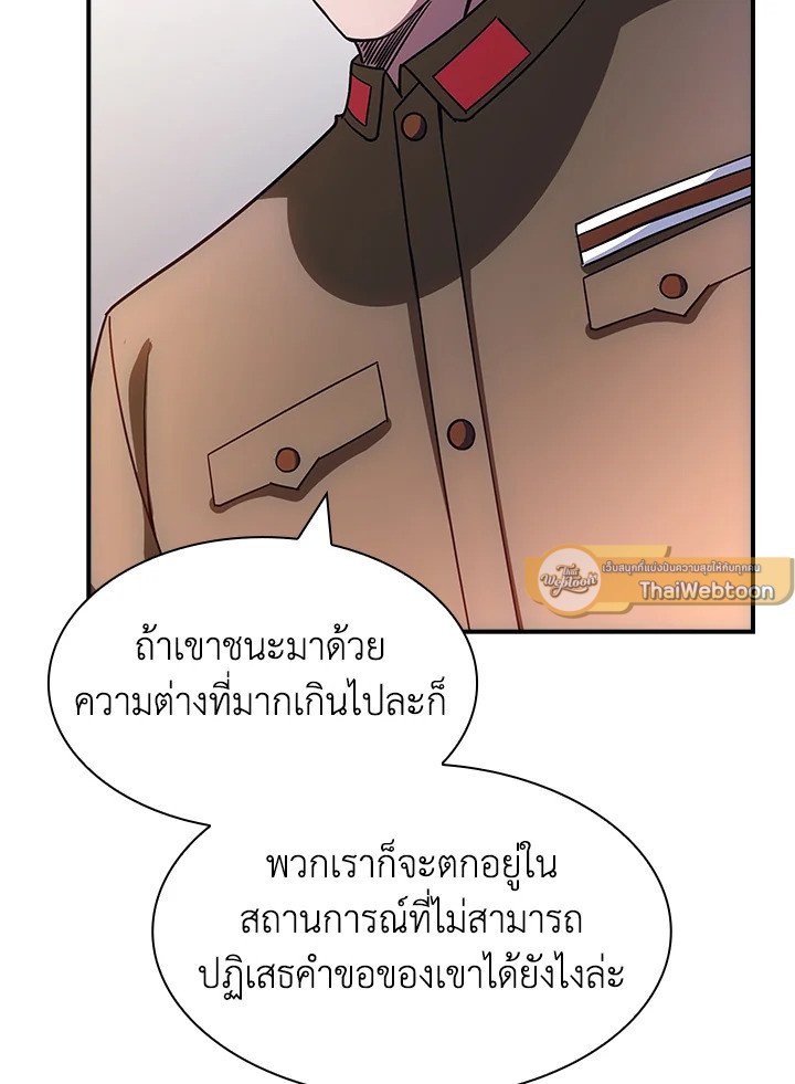 I Have an SSS-Rank Trait, But I Want a Normal Life ตอนที่ 93 94