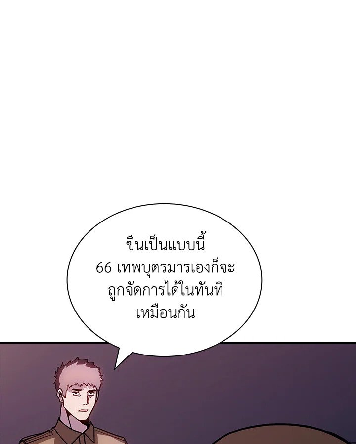 I Have an SSS-Rank Trait, But I Want a Normal Life ตอนที่ 93 89