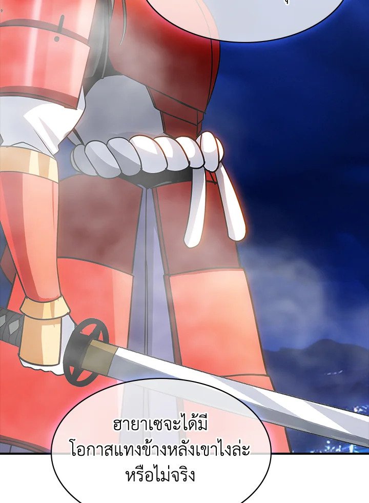 I Have an SSS-Rank Trait, But I Want a Normal Life ตอนที่ 93 96