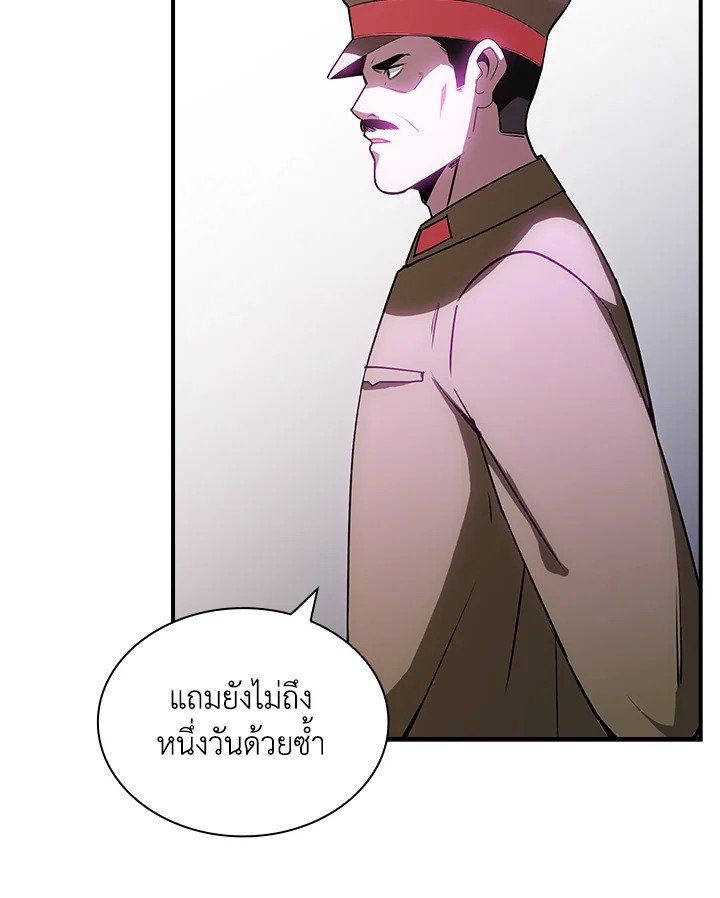 I Have an SSS-Rank Trait, But I Want a Normal Life ตอนที่ 93 88