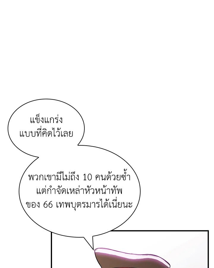 I Have an SSS-Rank Trait, But I Want a Normal Life ตอนที่ 93 87