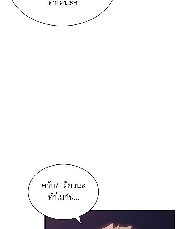 I Have an SSS-Rank Trait, But I Want a Normal Life ตอนที่ 93 91
