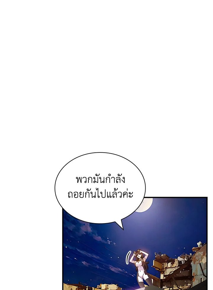 I Have an SSS-Rank Trait, But I Want a Normal Life ตอนที่ 93 105