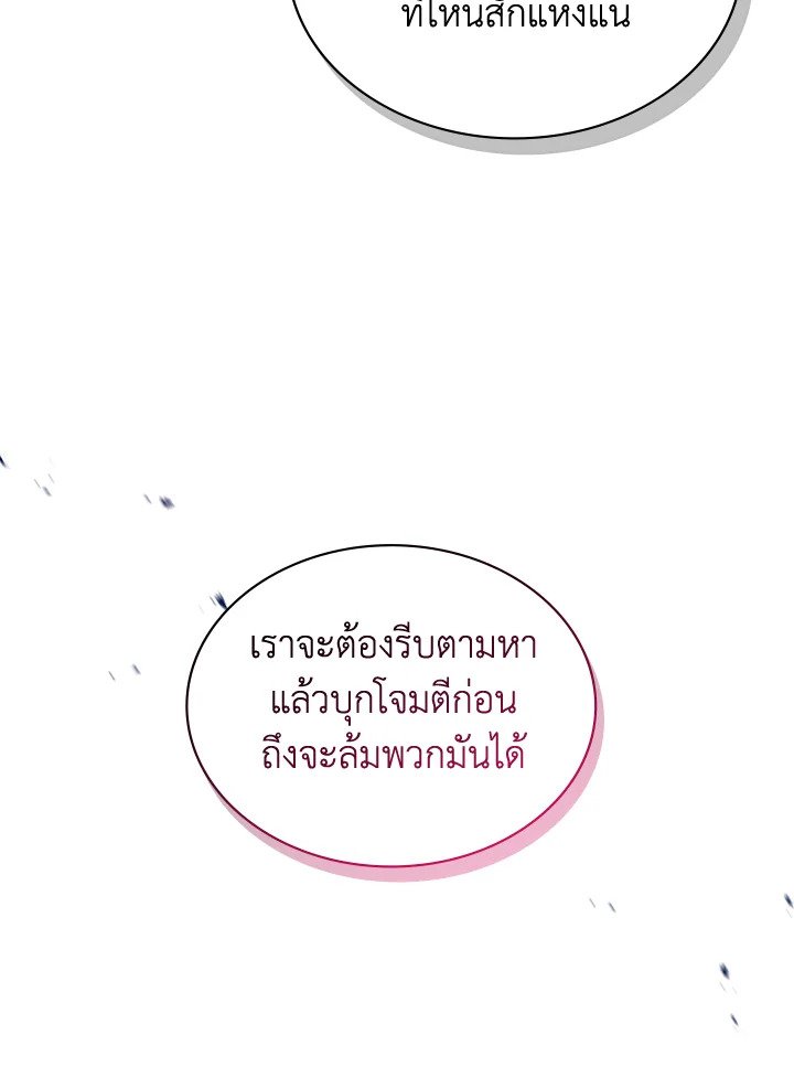 I Have an SSS-Rank Trait, But I Want a Normal Life ตอนที่ 93 114