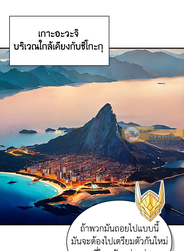 I Have an SSS-Rank Trait, But I Want a Normal Life ตอนที่ 93 113