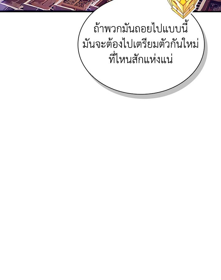 I Have an SSS-Rank Trait, But I Want a Normal Life ตอนที่ 94 2