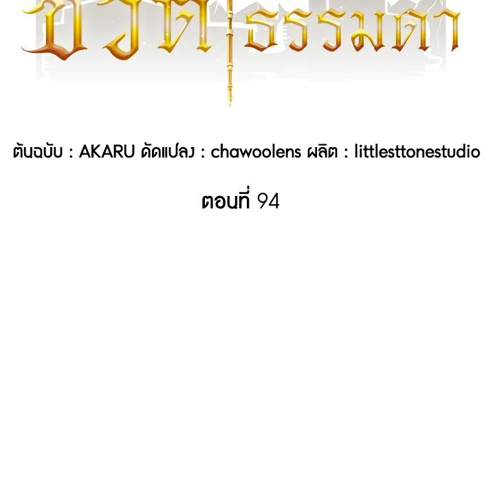 I Have an SSS-Rank Trait, But I Want a Normal Life ตอนที่ 94 6