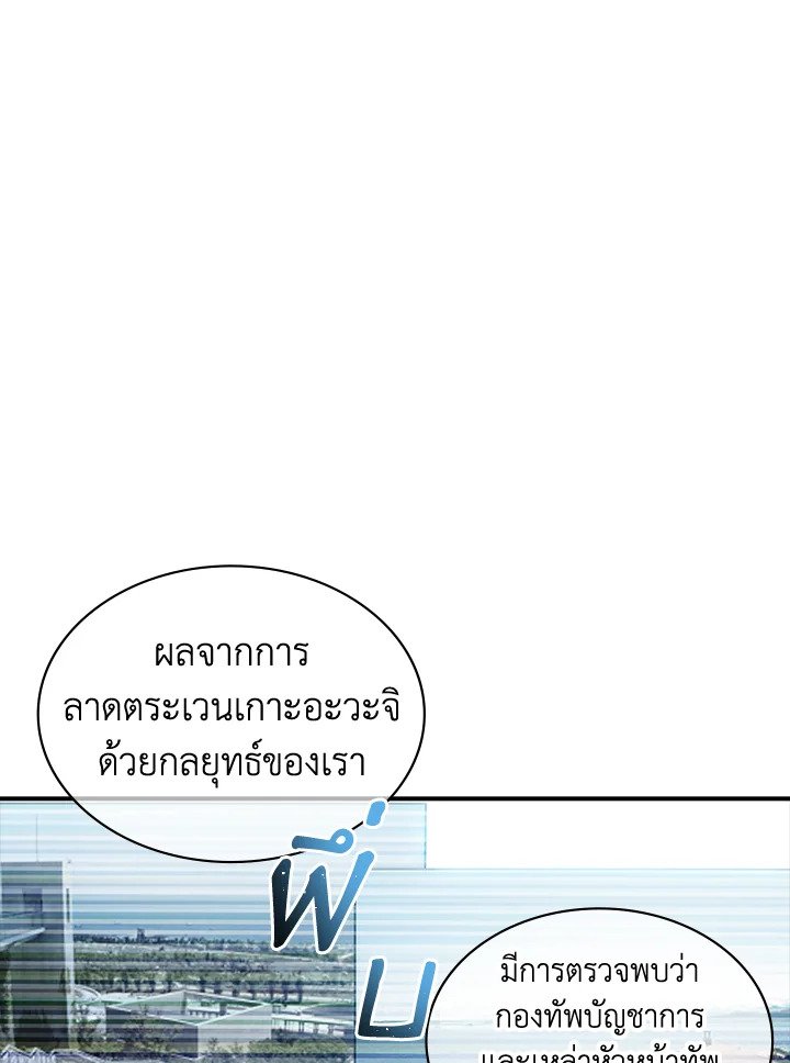 I Have an SSS-Rank Trait, But I Want a Normal Life ตอนที่ 94 10