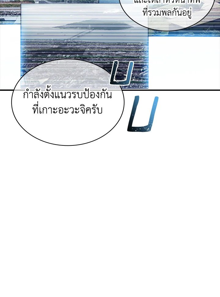 I Have an SSS-Rank Trait, But I Want a Normal Life ตอนที่ 94 11