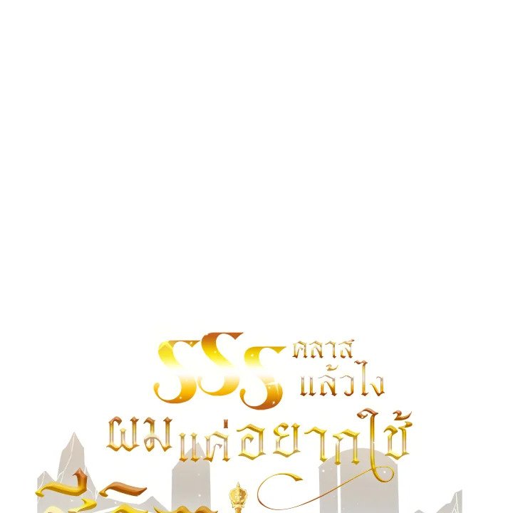 I Have an SSS-Rank Trait, But I Want a Normal Life ตอนที่ 94 5