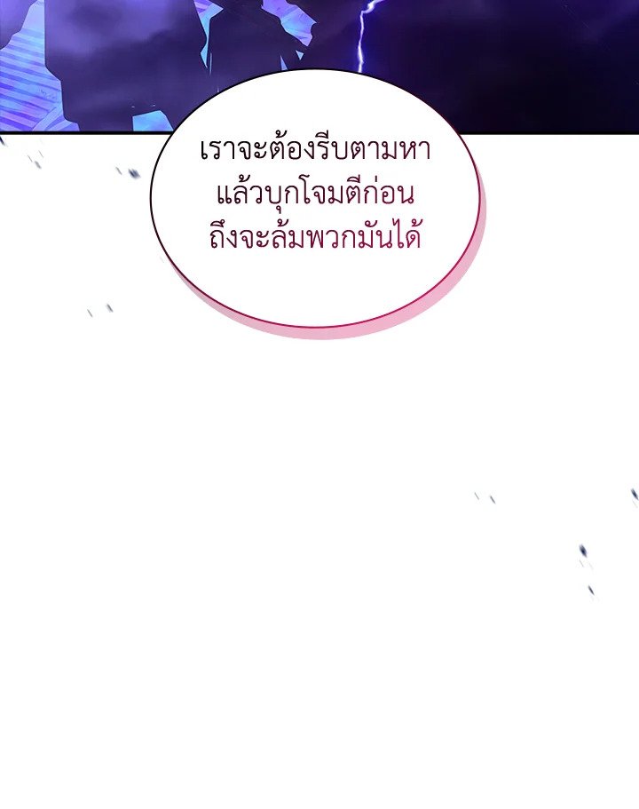 I Have an SSS-Rank Trait, But I Want a Normal Life ตอนที่ 94 4