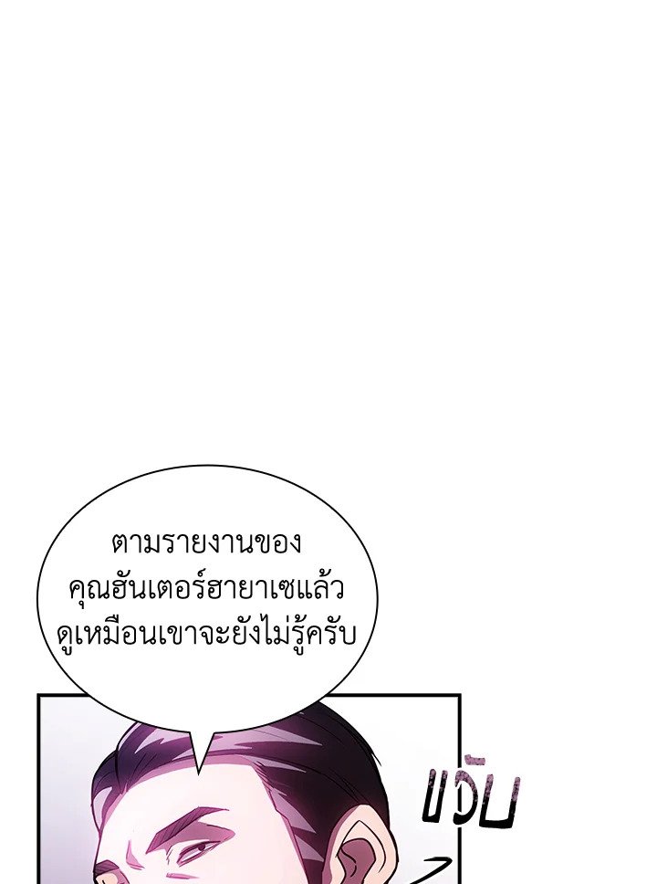 I Have an SSS-Rank Trait, But I Want a Normal Life ตอนที่ 94 13