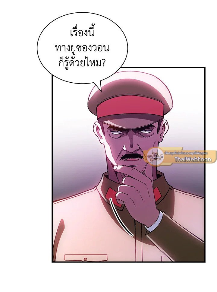 I Have an SSS-Rank Trait, But I Want a Normal Life ตอนที่ 94 12