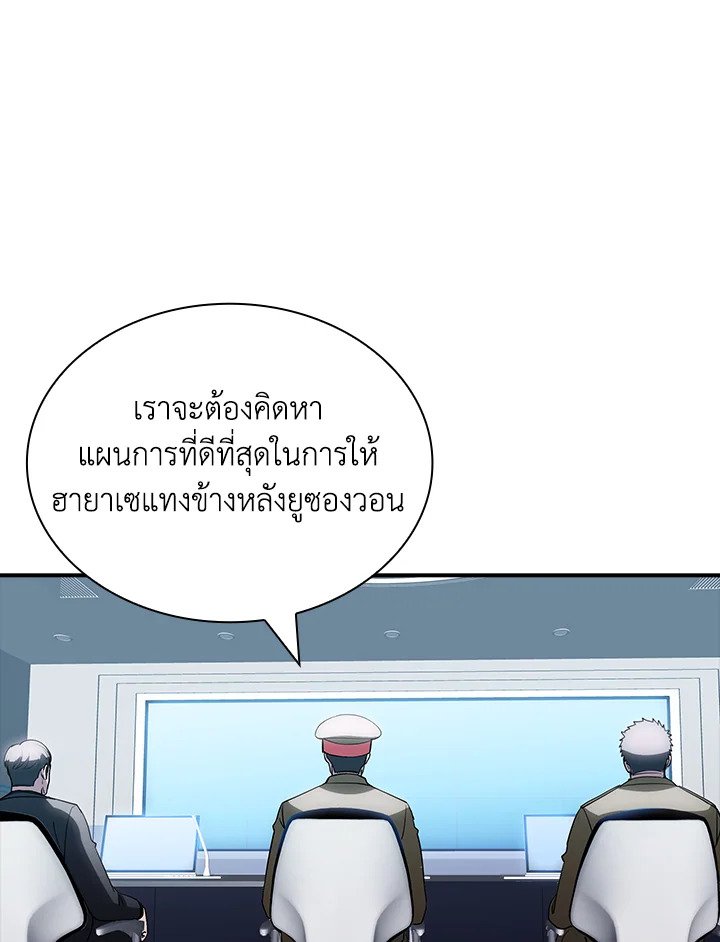 I Have an SSS-Rank Trait, But I Want a Normal Life ตอนที่ 94 17