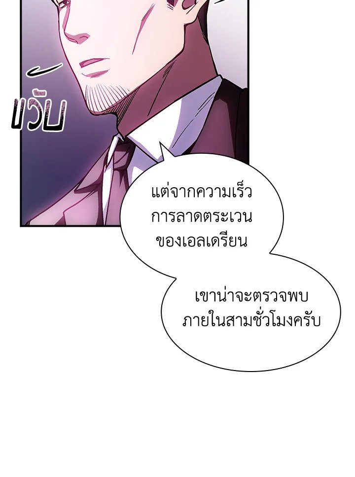 I Have an SSS-Rank Trait, But I Want a Normal Life ตอนที่ 94 14