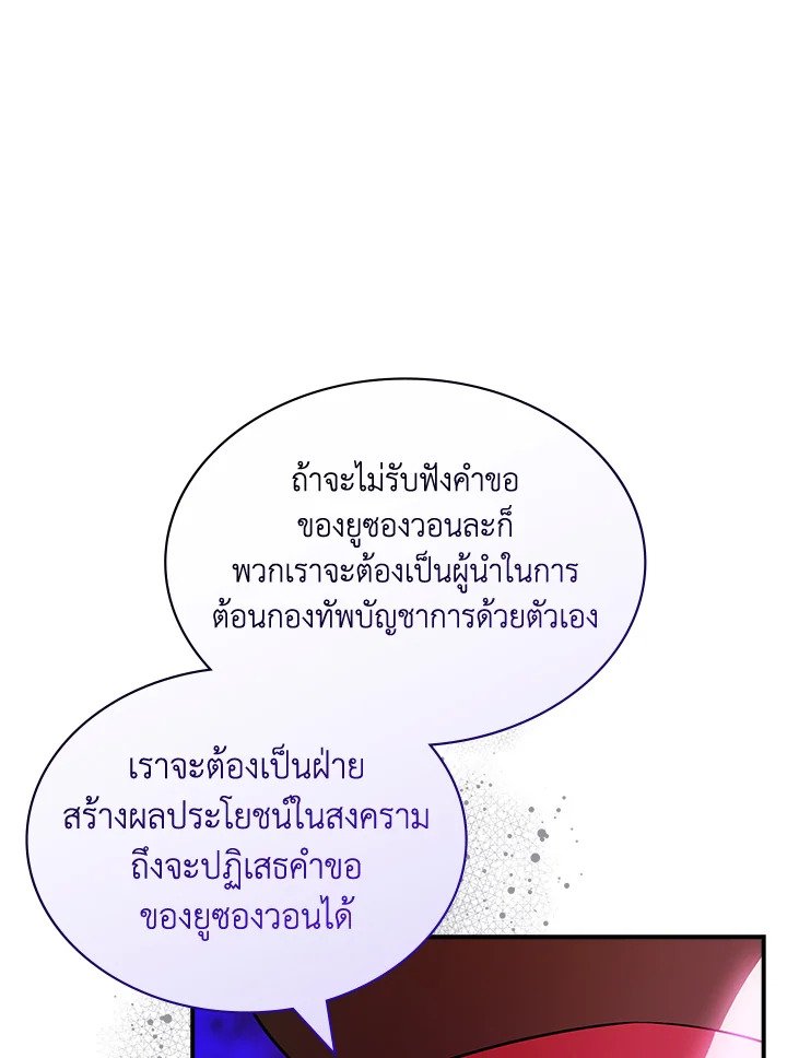 I Have an SSS-Rank Trait, But I Want a Normal Life ตอนที่ 94 15