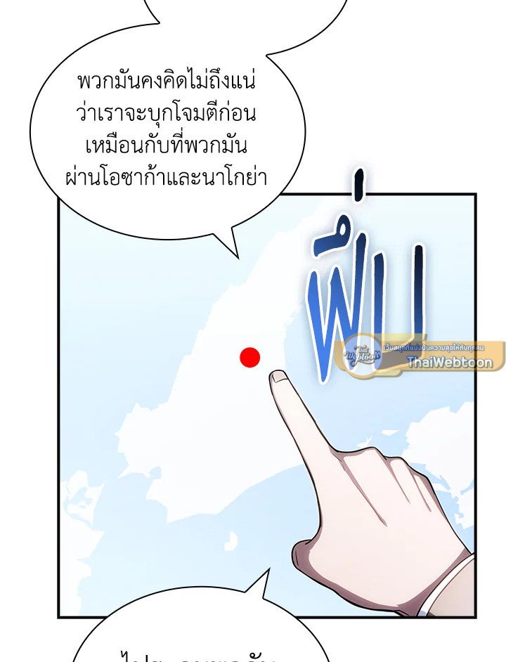 I Have an SSS-Rank Trait, But I Want a Normal Life ตอนที่ 94 19