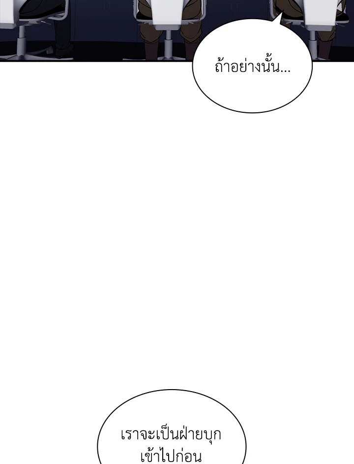 I Have an SSS-Rank Trait, But I Want a Normal Life ตอนที่ 94 18