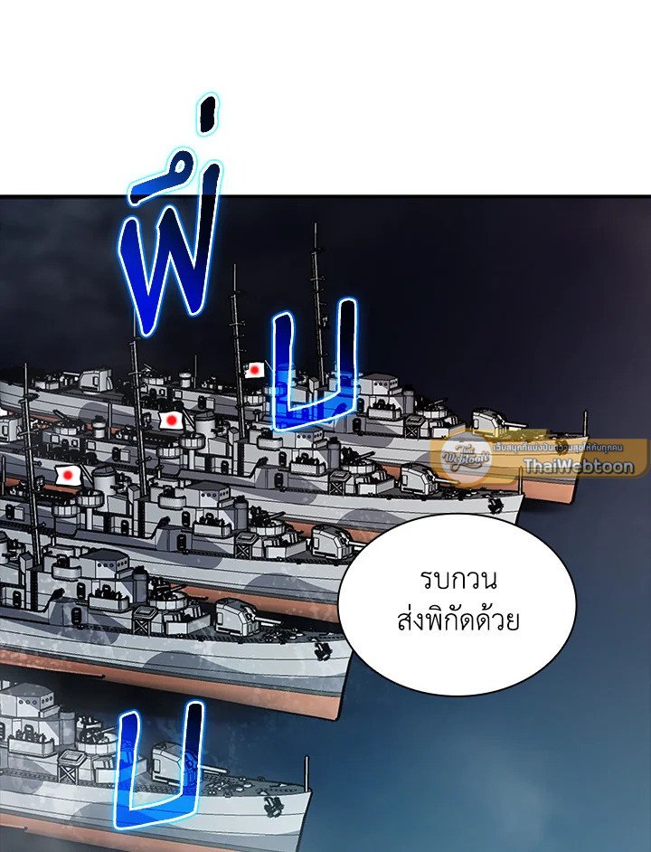 I Have an SSS-Rank Trait, But I Want a Normal Life ตอนที่ 94 26
