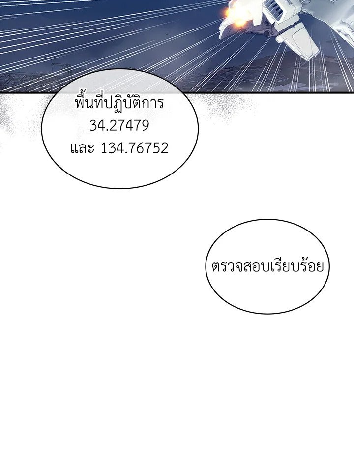 I Have an SSS-Rank Trait, But I Want a Normal Life ตอนที่ 94 25
