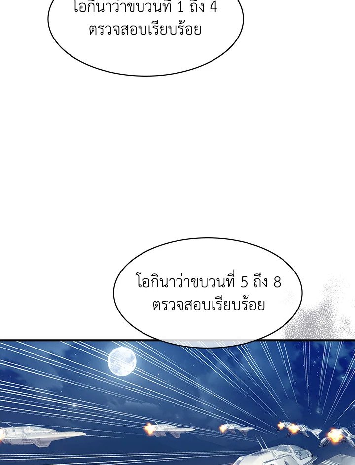I Have an SSS-Rank Trait, But I Want a Normal Life ตอนที่ 94 24