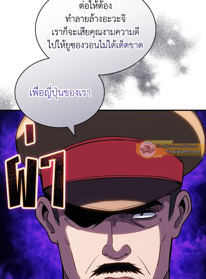 I Have an SSS-Rank Trait, But I Want a Normal Life ตอนที่ 94 30
