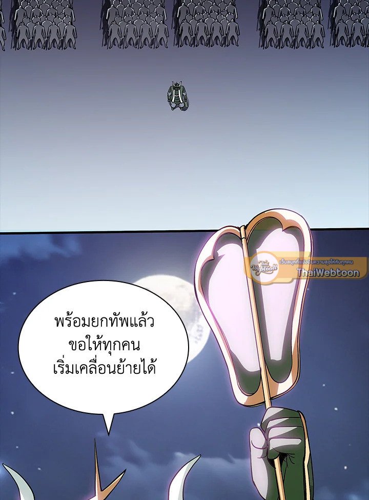 I Have an SSS-Rank Trait, But I Want a Normal Life ตอนที่ 94 33