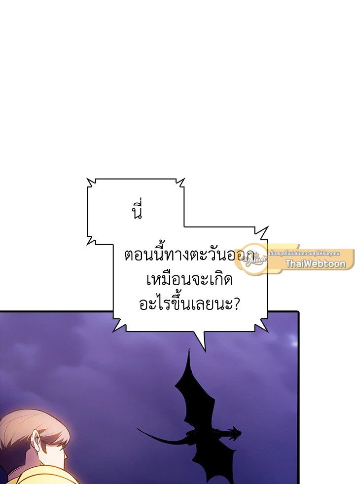 I Have an SSS-Rank Trait, But I Want a Normal Life ตอนที่ 94 54