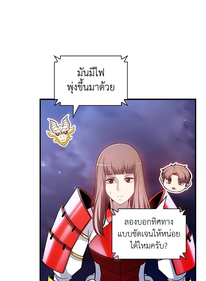 I Have an SSS-Rank Trait, But I Want a Normal Life ตอนที่ 94 56