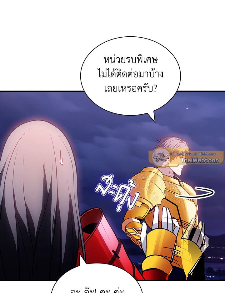 I Have an SSS-Rank Trait, But I Want a Normal Life ตอนที่ 94 61