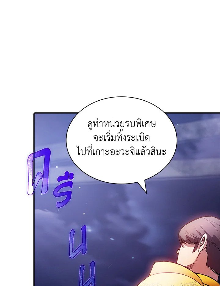 I Have an SSS-Rank Trait, But I Want a Normal Life ตอนที่ 94 59