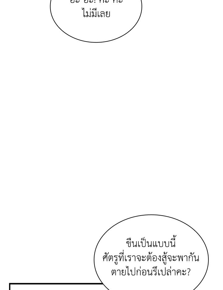 I Have an SSS-Rank Trait, But I Want a Normal Life ตอนที่ 94 62