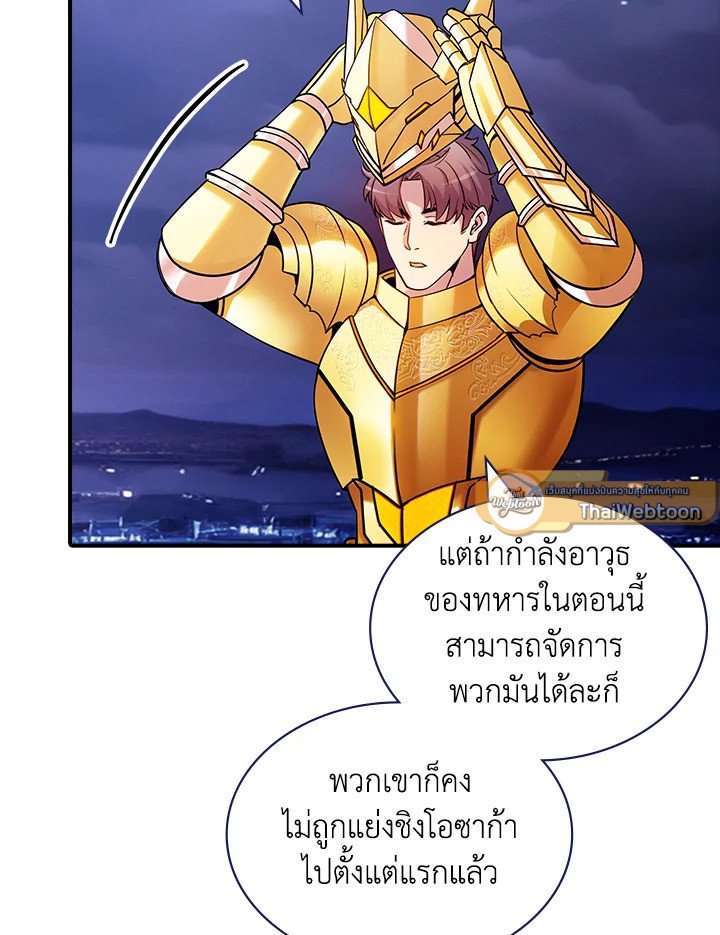 I Have an SSS-Rank Trait, But I Want a Normal Life ตอนที่ 94 65