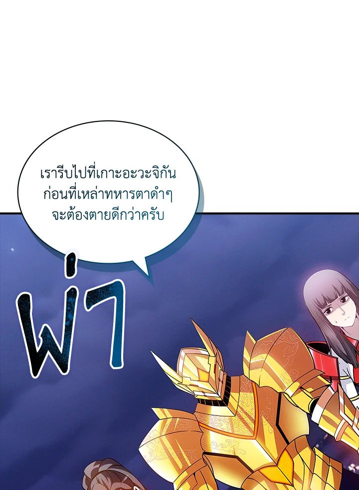 I Have an SSS-Rank Trait, But I Want a Normal Life ตอนที่ 94 70