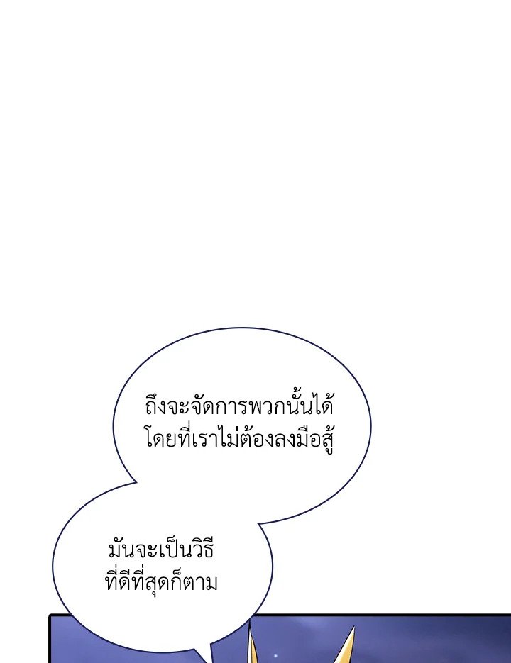 I Have an SSS-Rank Trait, But I Want a Normal Life ตอนที่ 94 64