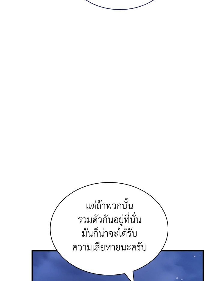 I Have an SSS-Rank Trait, But I Want a Normal Life ตอนที่ 94 66