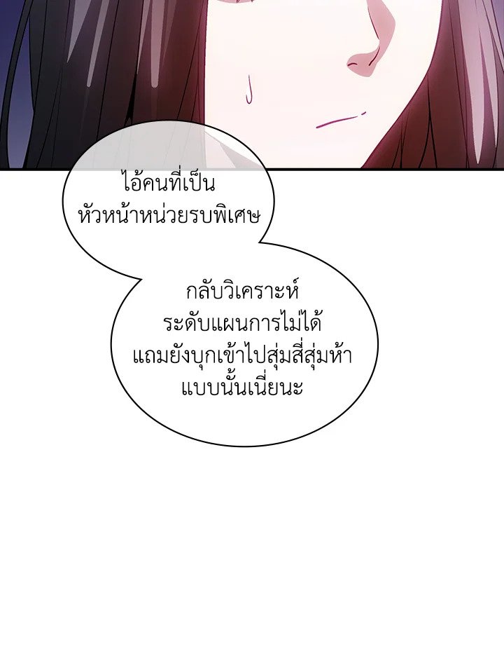 I Have an SSS-Rank Trait, But I Want a Normal Life ตอนที่ 94 69