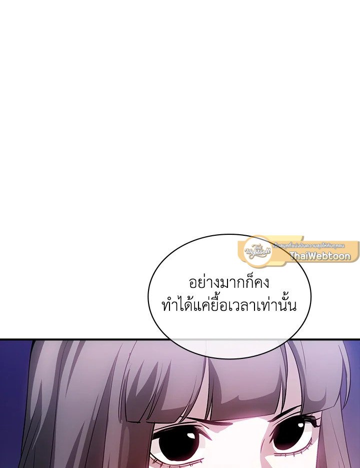 I Have an SSS-Rank Trait, But I Want a Normal Life ตอนที่ 94 68