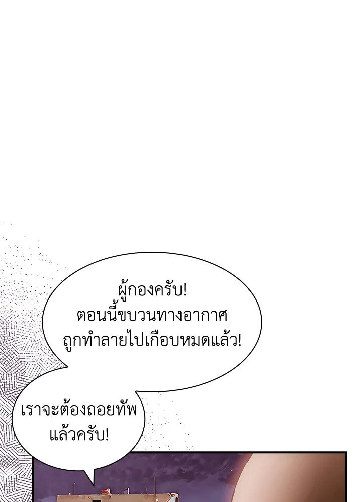 I Have an SSS-Rank Trait, But I Want a Normal Life ตอนที่ 94 84