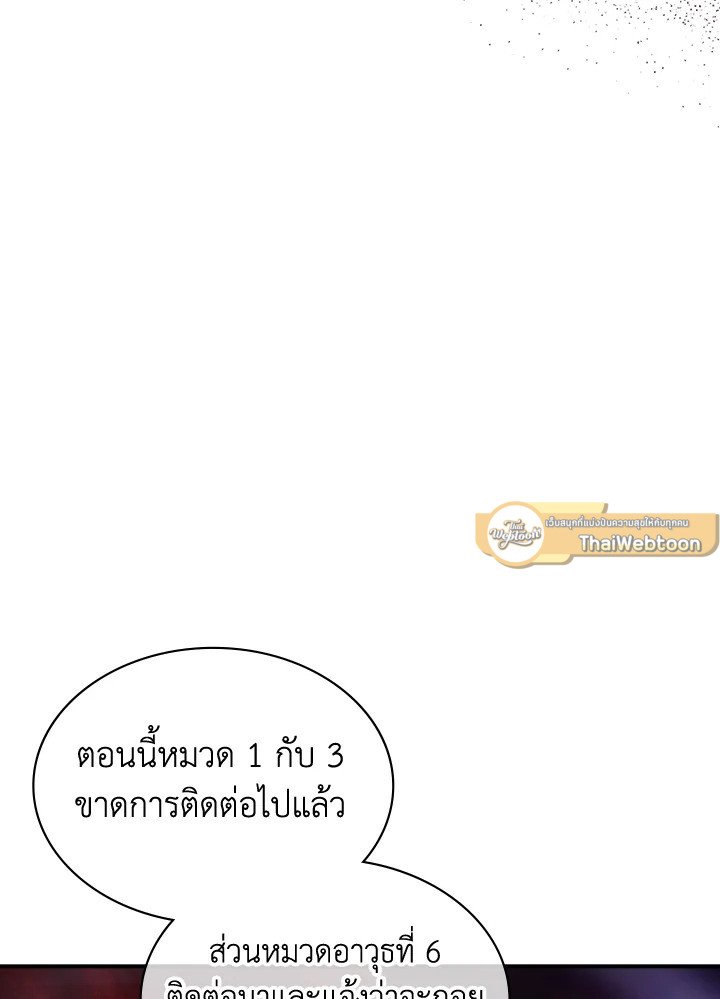 I Have an SSS-Rank Trait, But I Want a Normal Life ตอนที่ 94 86