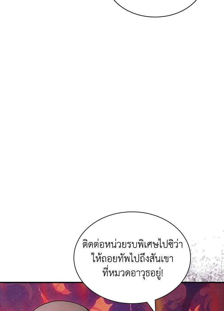 I Have an SSS-Rank Trait, But I Want a Normal Life ตอนที่ 94 88