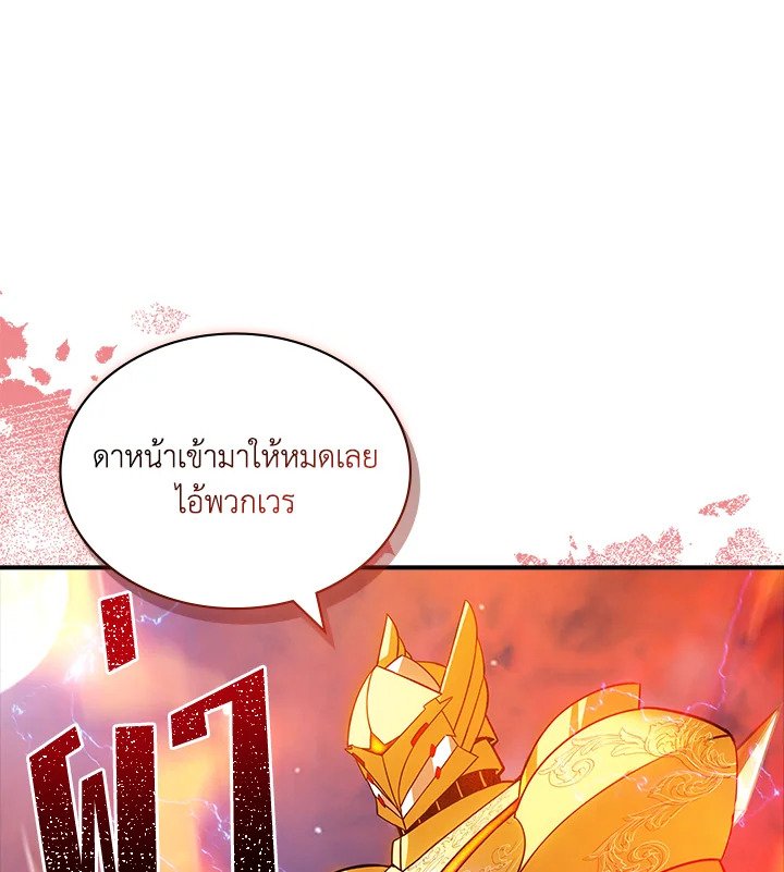 I Have an SSS-Rank Trait, But I Want a Normal Life ตอนที่ 94 122