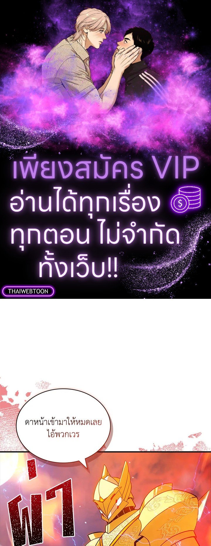 I Have an SSS-Rank Trait, But I Want a Normal Life ตอนที่ 95 1
