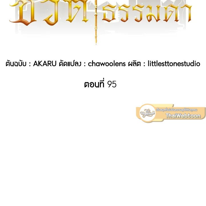 I Have an SSS-Rank Trait, But I Want a Normal Life ตอนที่ 95 5
